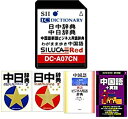 【中古】 SEIKO セイコーインスツル SII シルカカードレッド DC-A07CN (中国語カード 中日辞典 わがまま歩き旅行会話 中国語+英語 音声 等)