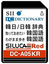 【中古】 SII シルカカード レッド DC-A05KR (音声対応韓国語カード)