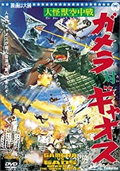 【中古】 大怪獣空中戦 ガメラ対ギャオス [DVD]