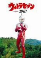 【中古】 ウルトラセブン1967 [DVD]