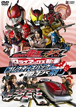 【中古】 劇場版 仮面ライダー電王&キバ クライマックス刑事 コレクターズパック + 電キバ祭り [DVD]