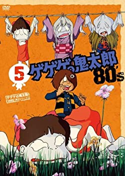 【中古】 ゲゲゲの鬼太郎 80’s5 [DVD]