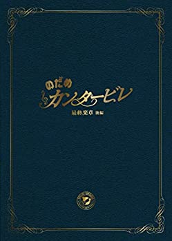 Other - 【中古】 のだめカンタービレ 最終楽章 後編 スペシャル・エディション [DVD]