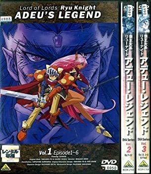 【中古】 覇王大系リューナイト アデュー・レジェンド 全3巻セット [レンタル落ち] [DVD]