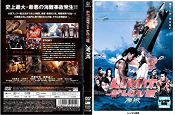 【中古】 LIMIT OF LOVE 海猿 (2006年) ｜中古DVD [レンタル落ち] [DVD]