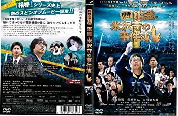 【中古】 相棒シリーズ 鑑識・米沢守の事件簿｜中古DVD [レンタル落ち] [DVD]