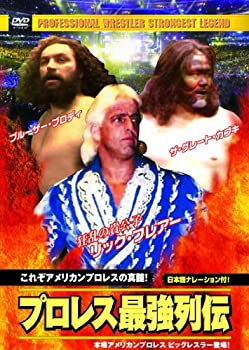 【中古】 プロレス 最強列伝 これぞアメリカンプロレスの真髄! RAX-110 [DVD]