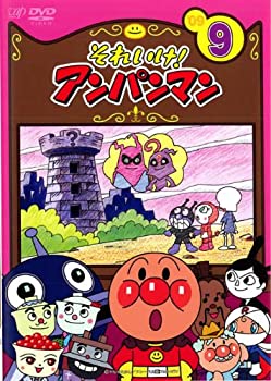 【中古】 それいけ!アンパンマン ’09(9) [レンタル落ち]