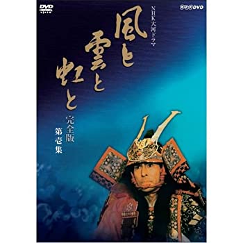 【中古】 吉永小百合出演 大河ドラマ 風と雲と虹と 完全版 第壱集 DVD-BOX 全7枚【NHKスクエア限定商品】