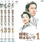 【中古】 総理と呼ばないで 全4巻 [レンタル落ち] (全4巻) [ DVDセット]