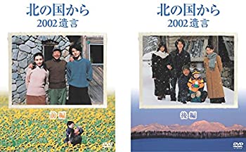 【中古】 北の国から 2002 遺言 前編 後編 [レンタル落ち] 全2巻セット [DVDセット商品]