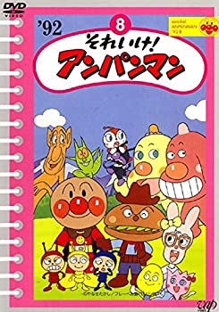 【中古】 それいけ!アンパンマン ’92 8 [レンタル落ち]