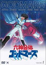 【中古】 六神合体ゴッドマーズ レンタル落ち (全12巻セット) DVDセット