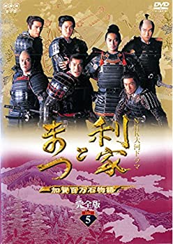 【中古】 NHK大河ドラマ 利家とまつ 加賀百万石物語 完全版 5 (第17話 第20話) [レンタル落ち]