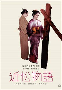 【中古】 近松物語 [レンタル落ち]
