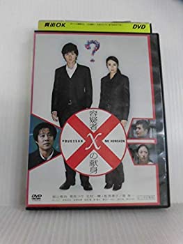 【中古】 容疑者Xの献身 [福山雅治／柴咲コウ]｜中古DVD [レンタル落ち] [DVD]