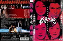 【中古】 夜叉ヶ池[レンタル落ち]