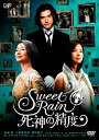 【中古】 Sweet Rain 死神の精度[レンタル落ち]