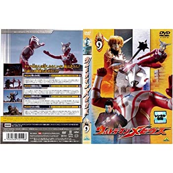 【中古】 ウルトラマンメビウス 9[レンタル落ち]