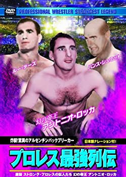 【中古】 プロレス 最強列伝 炸裂 ! 驚異のアルゼンチンバックブリーカー RAX-114 [DVD]