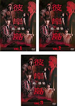 【中古】 彼岸島 [レンタル落ち] 全3巻セット [DVDセット商品]