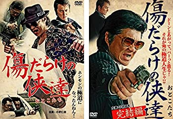 【中古】 傷だらけの侠達 完結編 [レンタル落ち] 全2巻セット [DVDセット商品]