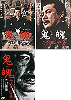 【中古】 鬼魄 二代目山口登 1 2 完結編 [レンタル落ち] 全3巻セット [DVDセット商品]