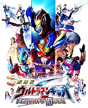 【中古】 劇場版 ウルトラマンギンガS 決戦!ウルトラ10勇士!! [レンタル落ち]