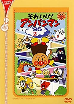 【中古】 それいけ!アンパンマン ’95 2 [レンタル落ち]
