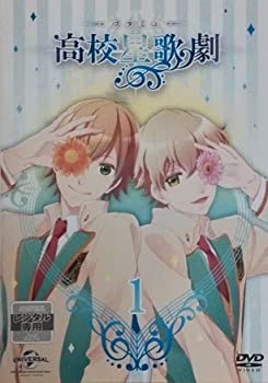 【中古】 スタミュ 高校星歌劇 1 [レンタル落ち]