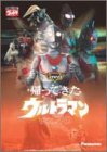 【中古】 DVD帰ってきたウルトラマン Vol.10