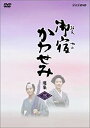 【中古】 御宿かわせみ選集 第三集 [DVD]