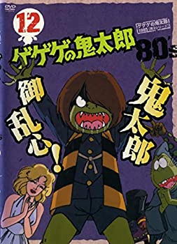 【中古】 ゲゲゲの鬼太郎 1985 [第3シリーズ] 第12巻 [DVD]