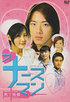 【中古】 ザ・ナースマン 男丁格爾 DVD-BOX