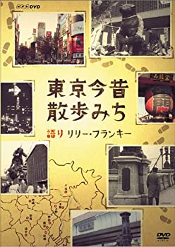 【中古】 NHK-DVD 東京今昔散歩みち