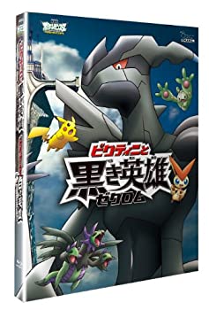 【中古】 劇場版ポケットモンスター ベストウイッシュ ビクティニと黒き英雄 ゼクロム ビクティニと白き英雄 レシラム [Blu-ray]