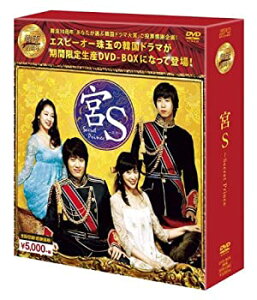 【中古】 宮S~Secret Prince DVD-BOX (韓流10周年特別企画DVD-BOX/シンプルBOXシリーズ)