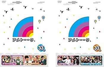 【中古】 アメトーーク 33 ア メ [レンタル落ち] 全2巻セット [DVDセット商品]