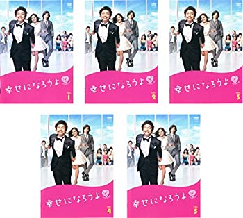 【中古】 幸せになろうよ [レンタル落ち] 全5巻セット [DVDセット商品]