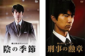 【中古】 横山秀夫サスペンス 陰の季節 刑事の勲章 [レンタル落ち] 全2巻セット [DVDセット商品]