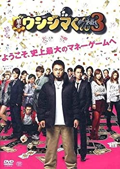 【中古】 闇金ウシジマくん Part3 ［レンタル落ち］