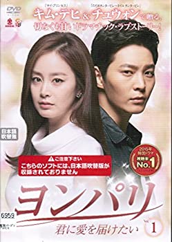 【中古】 ヨンパリ~君に愛を届けたい~ [レンタル落ち] (全11巻セット) [DVDセット]