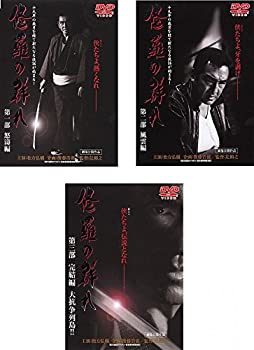 【中古】 修羅の群れ 第1部 怒濤編 第2部 風雲編 第3部 完結編 大抗争列島 [レンタル落ち] 全3巻セット [DVDセット商品]