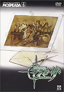 【中古】 機甲創世記モスピーダ VOL.6 [DVD]