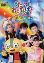 【中古】 NHK うたっておどろんぱ おもうぞんぶんうたってちょうだいおどってちょうだい DVD