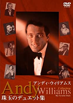 【中古】 アンディ・ウィリアムス:珠玉のデュエット集 [DVD]