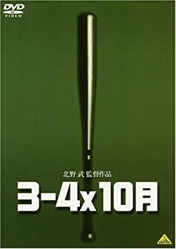 【中古】 3-4x10月 [レンタル落ち]