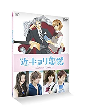 【中古】 近キョリ恋愛 ~Season Zero~Vol.3 [DVD]