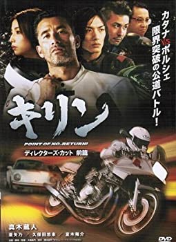 【中古】 キリン POINT OF NO-RETURN! [レンタル落ち] 全2巻セット [DVDセット]