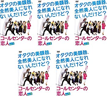 【中古】 コールセンターの恋人 [レンタル落ち] 全5巻セット [DVDセット商品]